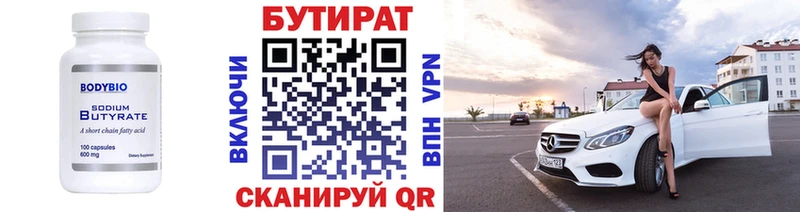 Бутират вода хочу Окуловка